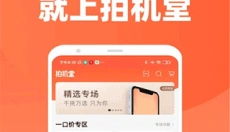 拍机堂官网 截图