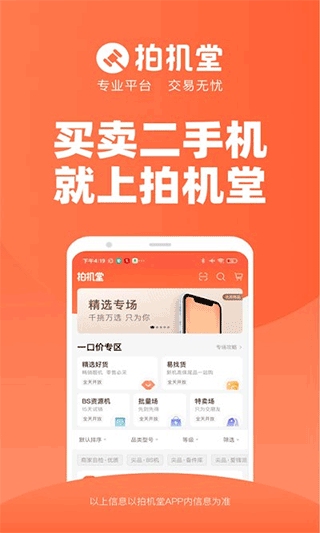 拍机堂官网