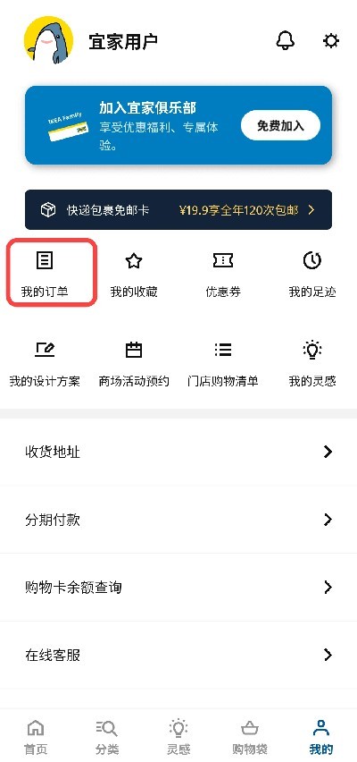 宜家家居
