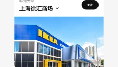 宜家家居 截图