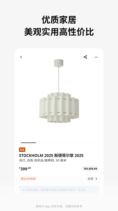 宜家家居