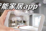 智能家居有哪些