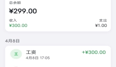 片刻记账 截图