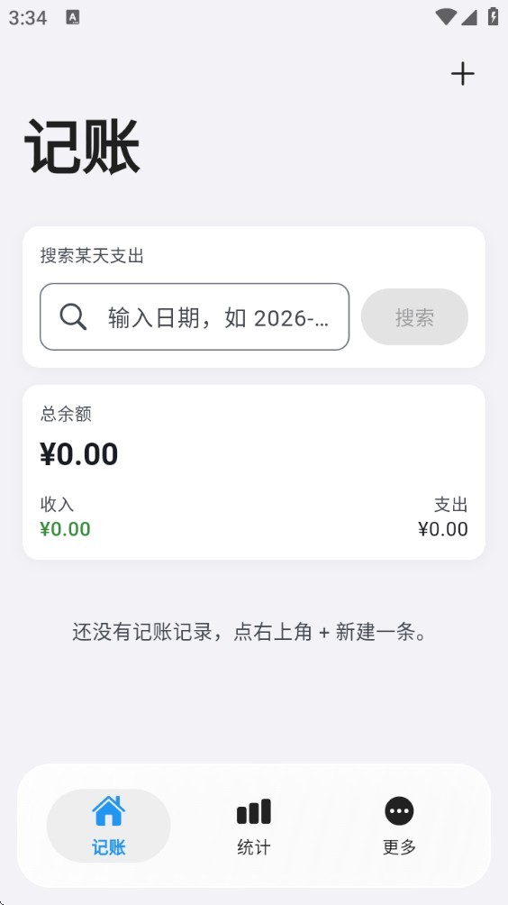 片刻记账