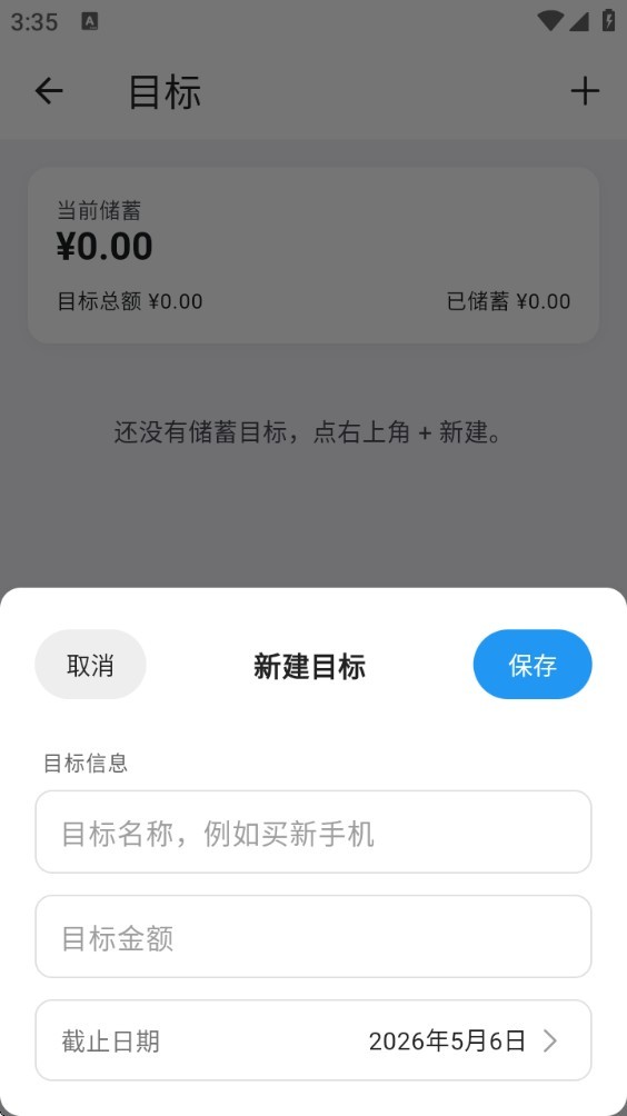 片刻记账