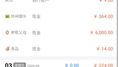 快捷记账 截图