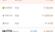 快捷记账 截图