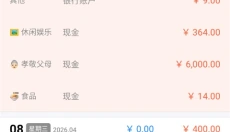 快捷记账 截图