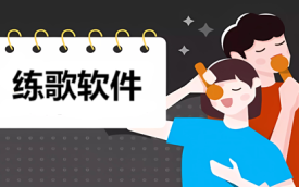 手机唱歌软件