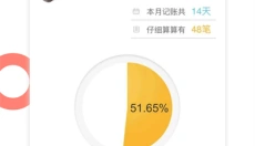 松鼠记账app 截图