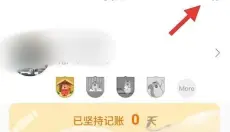 松鼠记账app 截图