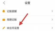 松鼠记账app 截图