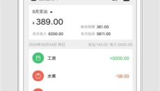 极简记账 截图