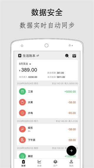 极简记账
