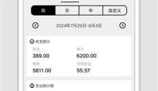 极简记账 截图