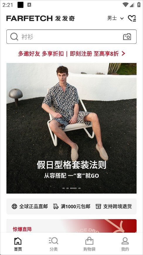 farfetch发发奇