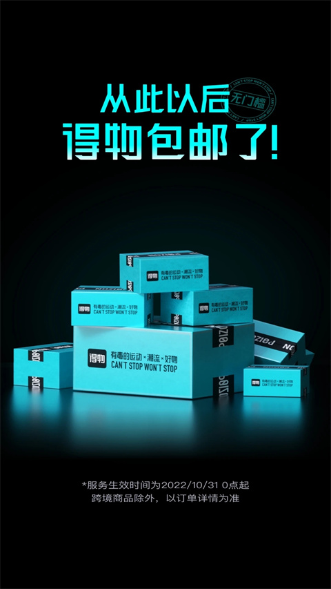 得物精简版
