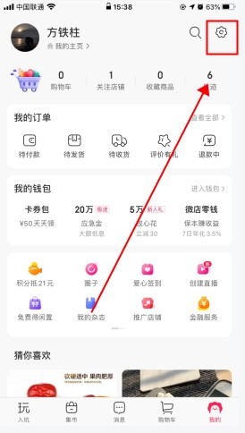 微店