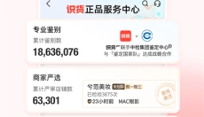 识货App新版 截图