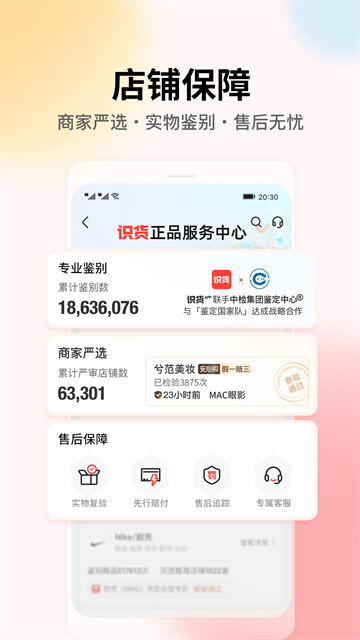 识货App新版