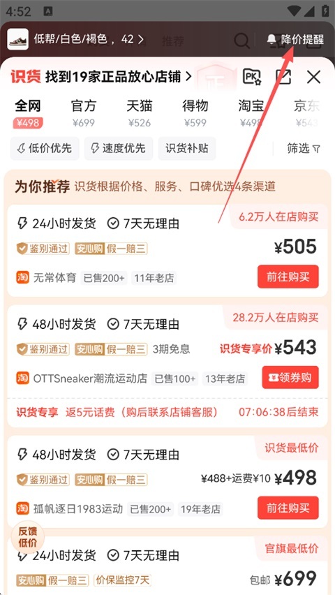 识货App新版