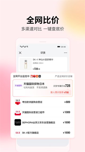 识货App新版