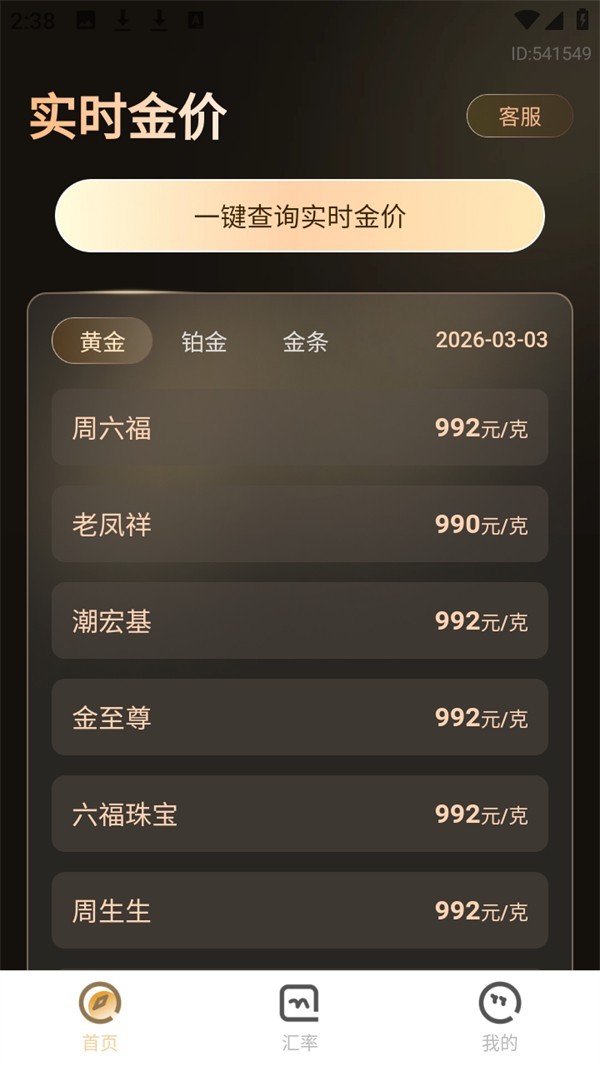 实时金价