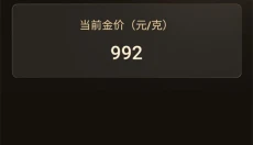 实时金价 截图