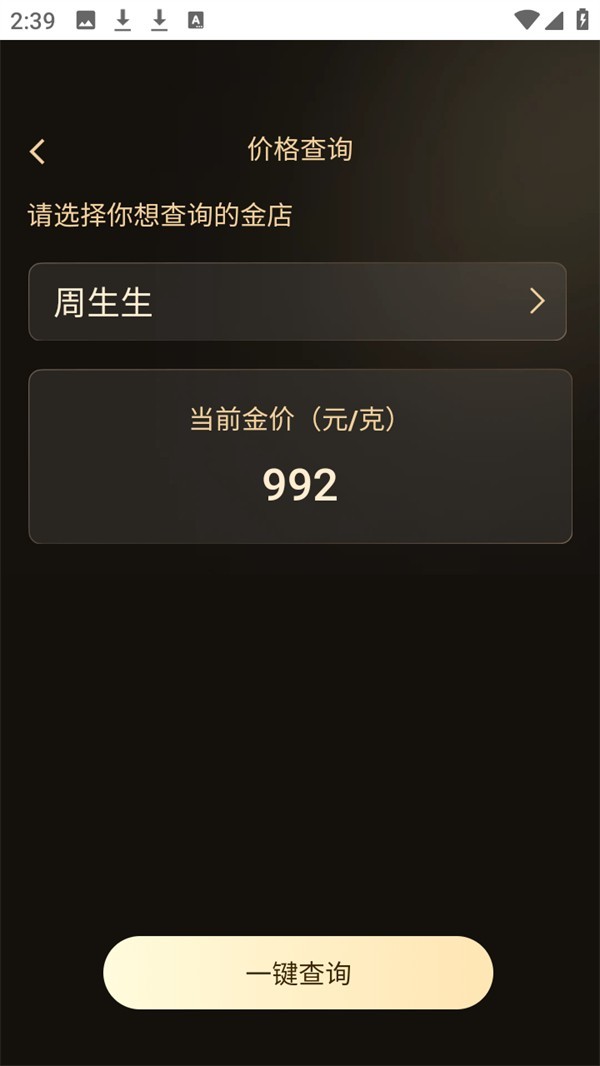 实时金价