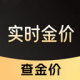 实时金价