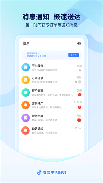 抖音来客商家