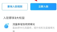 抖音来客商家 截图