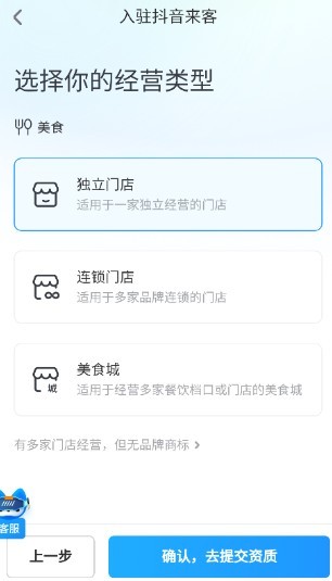 抖音来客商家