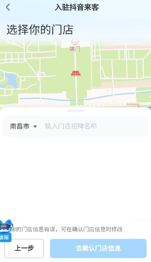 抖音来客商家