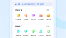 抖音来客商家 截图