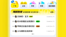 闲鱼app 截图