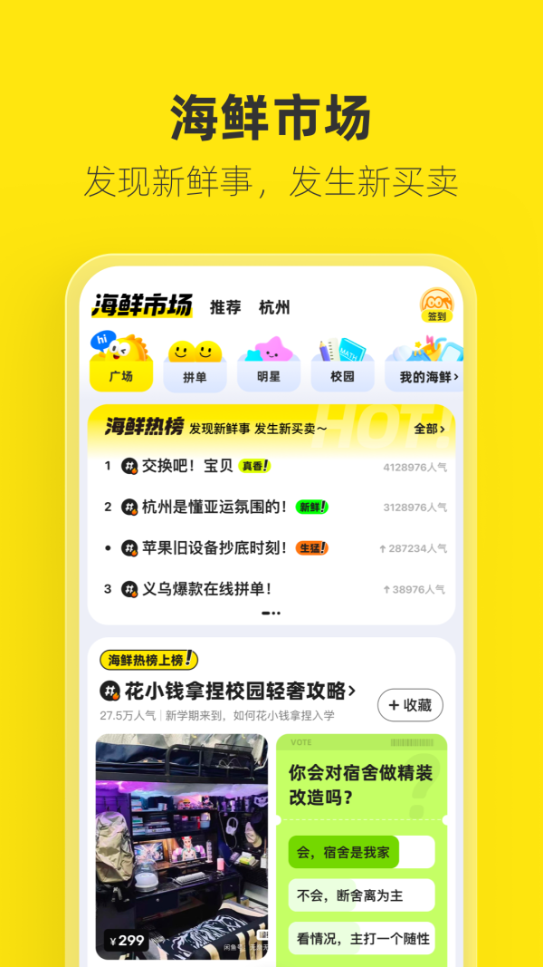 闲鱼app