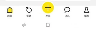 闲鱼app 截图