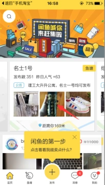 闲鱼app 截图