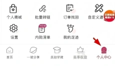 美逛商城 截图
