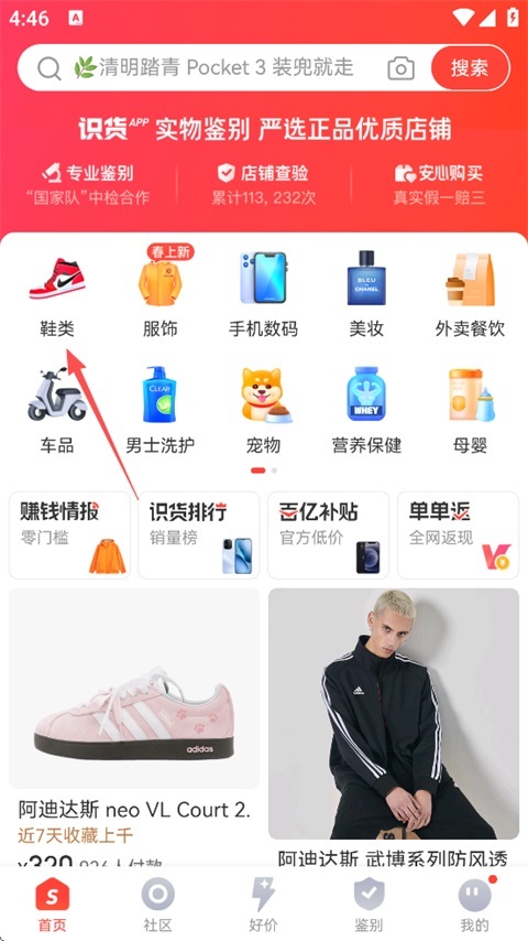 识货app手机版