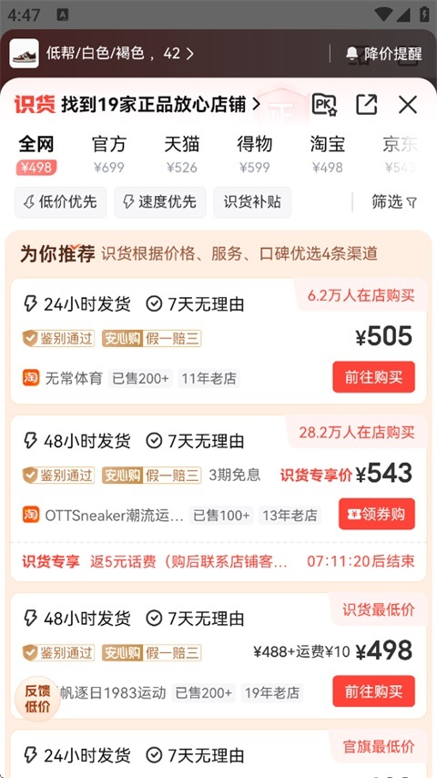 识货app手机版