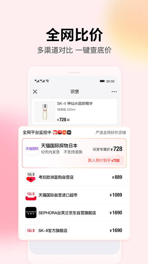 识货app手机版