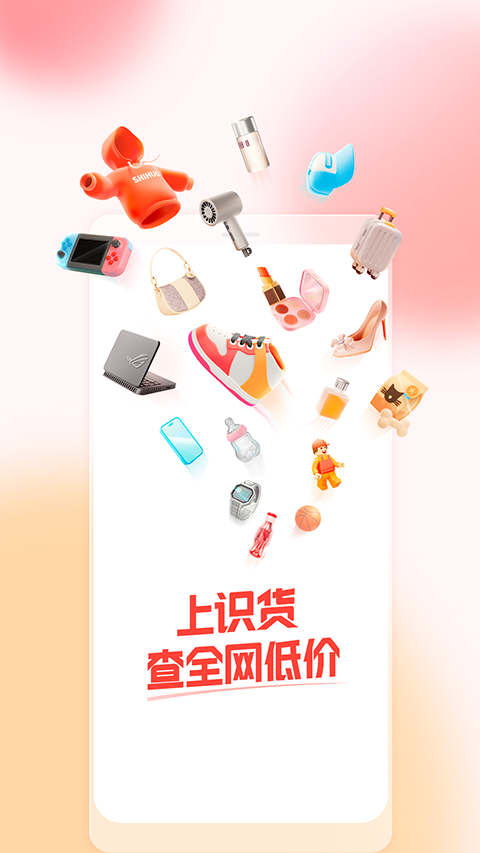 识货app手机版