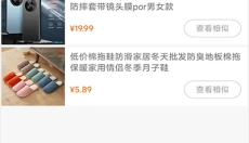 义乌购 截图