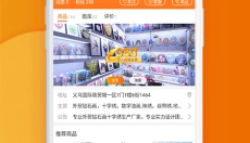 义乌购 截图