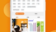 义乌购 截图