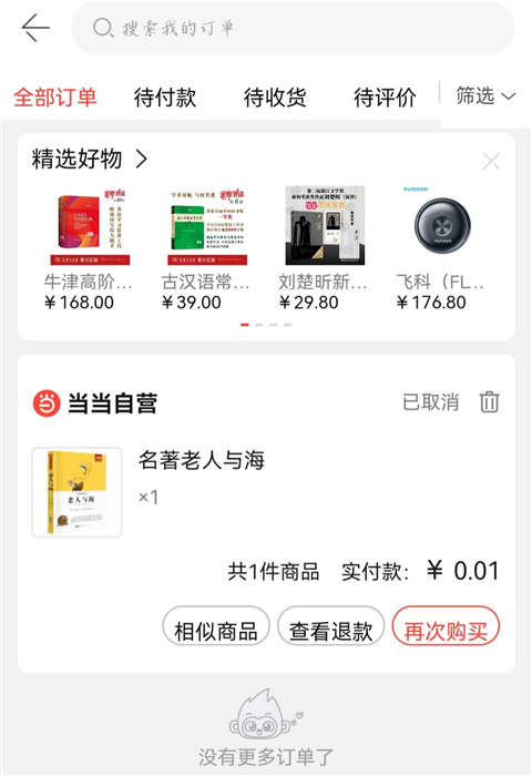 当当网