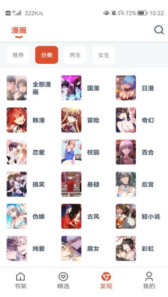 Goku漫画app