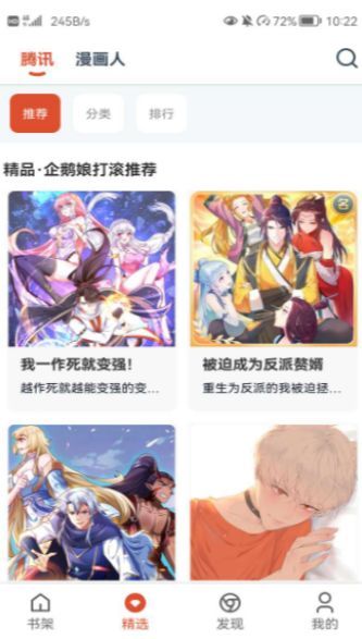 Goku漫画app